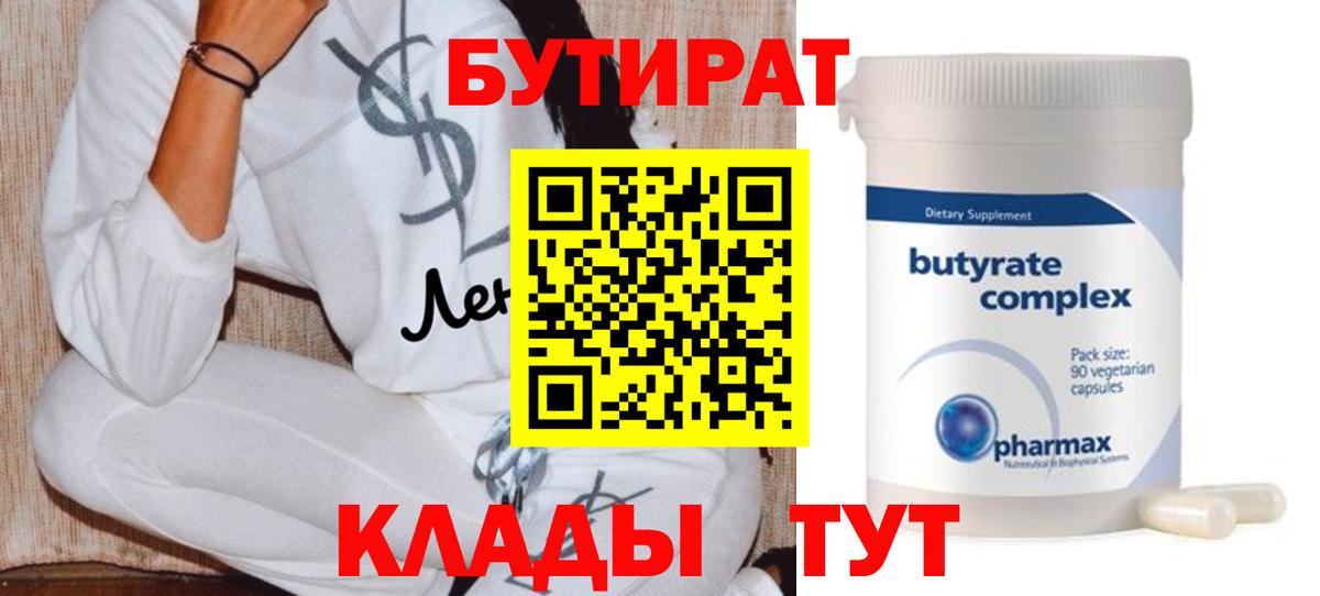 БУТИРАТ бутандиол Менделеевск