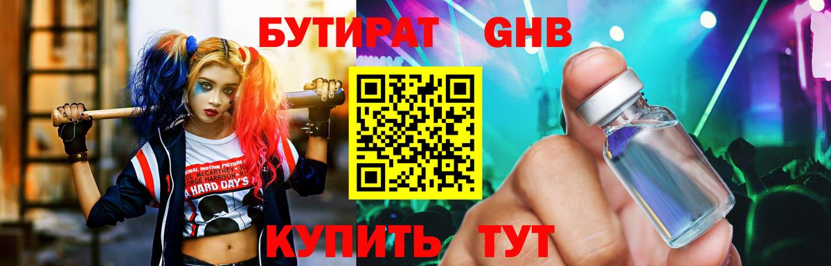Менделеевск  БУТИРАТ бутандиол  Вход с VPN 