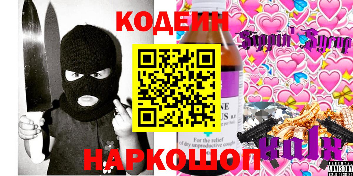 Менделеевск  Кодеин напиток Lean (лин)  Codein напиток Lean (лин)  Вход с VPN 