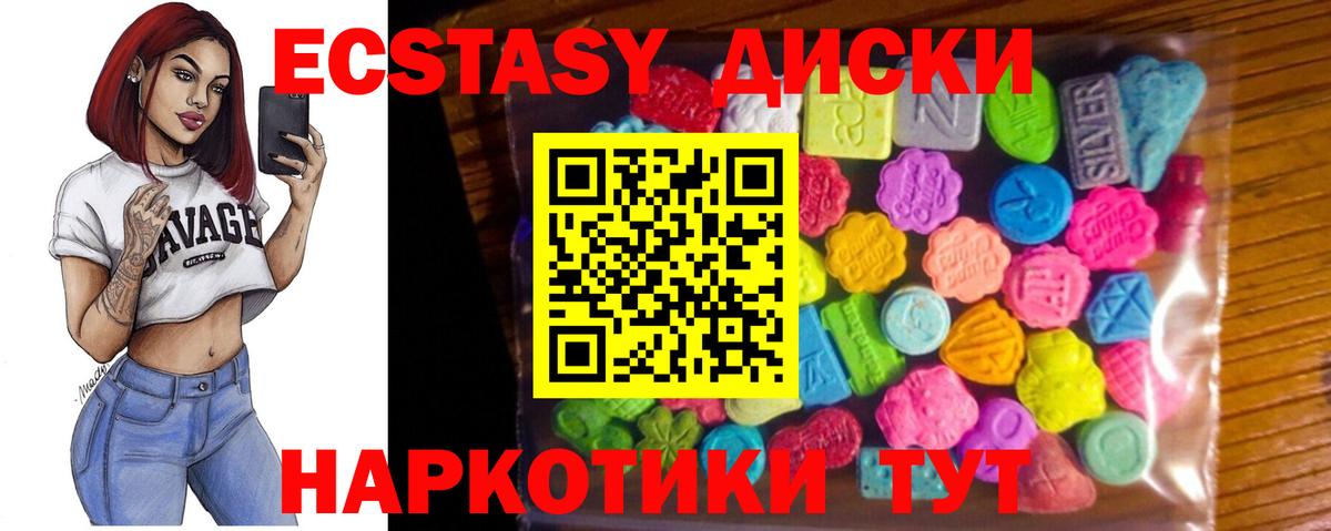 ЭКСТАЗИ 280мг Менделеевск