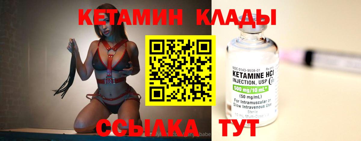 Кетамин ketamine Менделеевск