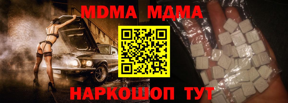 МДМА молли  Вход с VPN  Менделеевск 